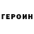 Героин афганец Alexandr Kolesnik