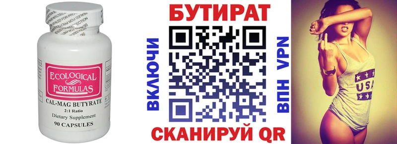 Бутират буратино Наволоки